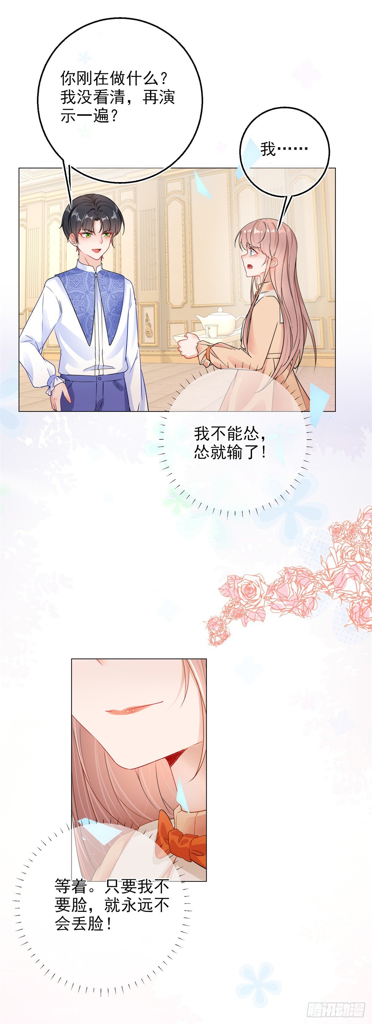 第4话 我要毁容了？25