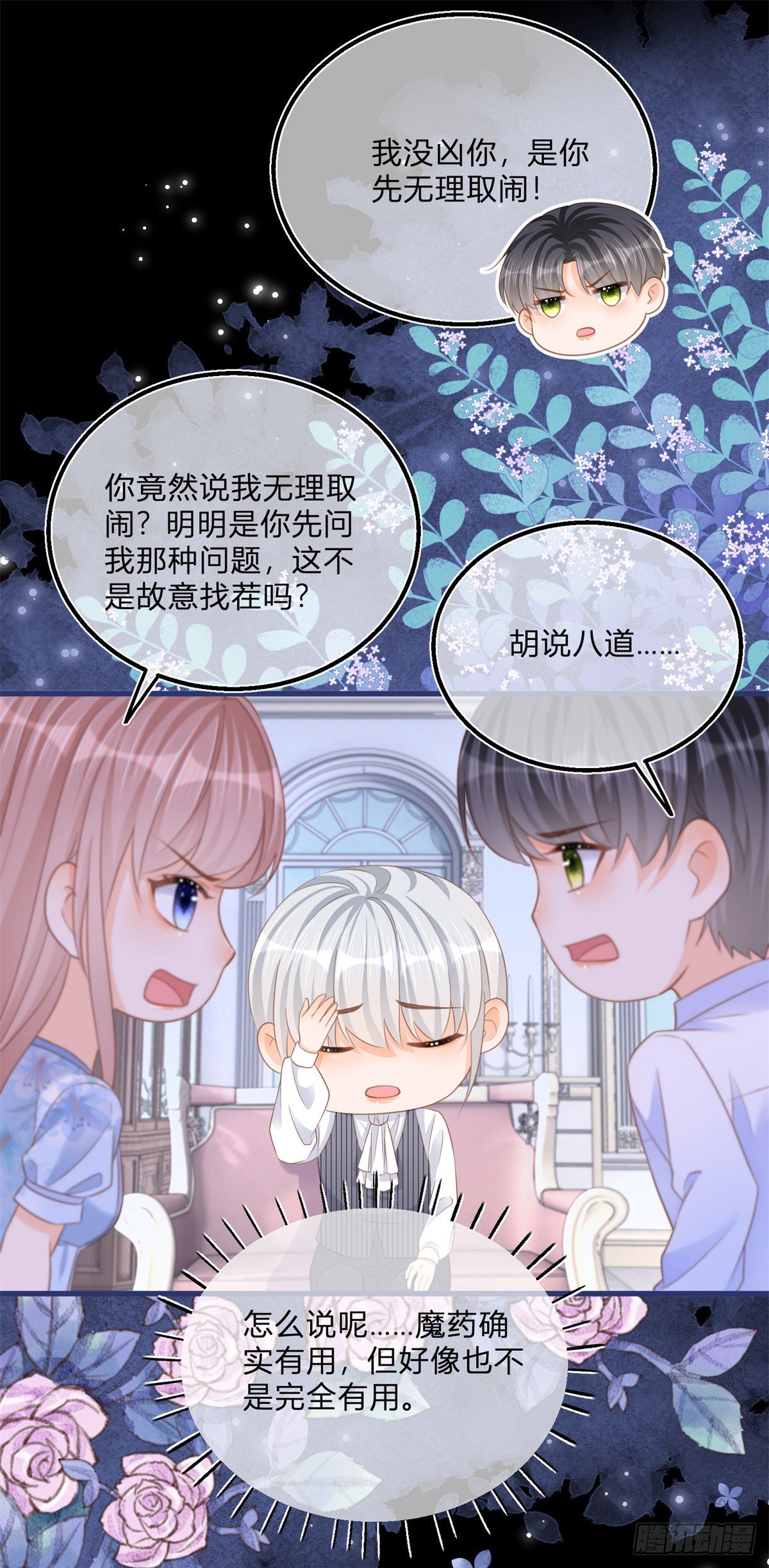 第78话 吵架和道歉13