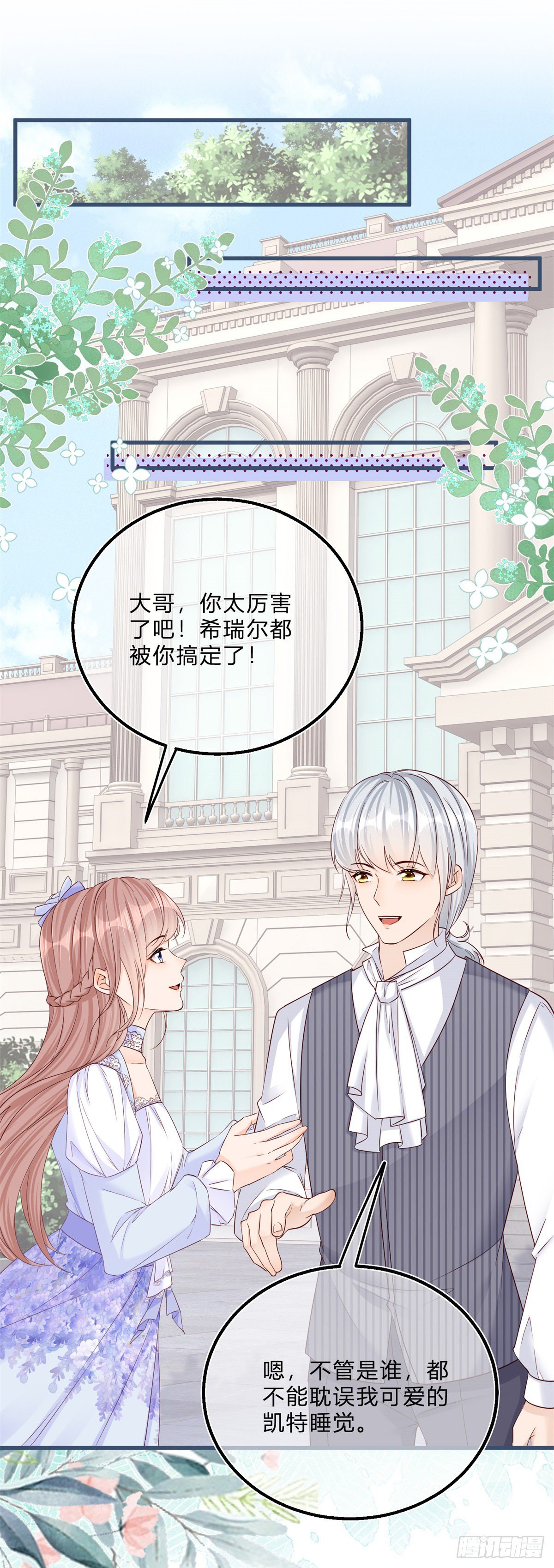 第47话 哥哥们订婚？19
