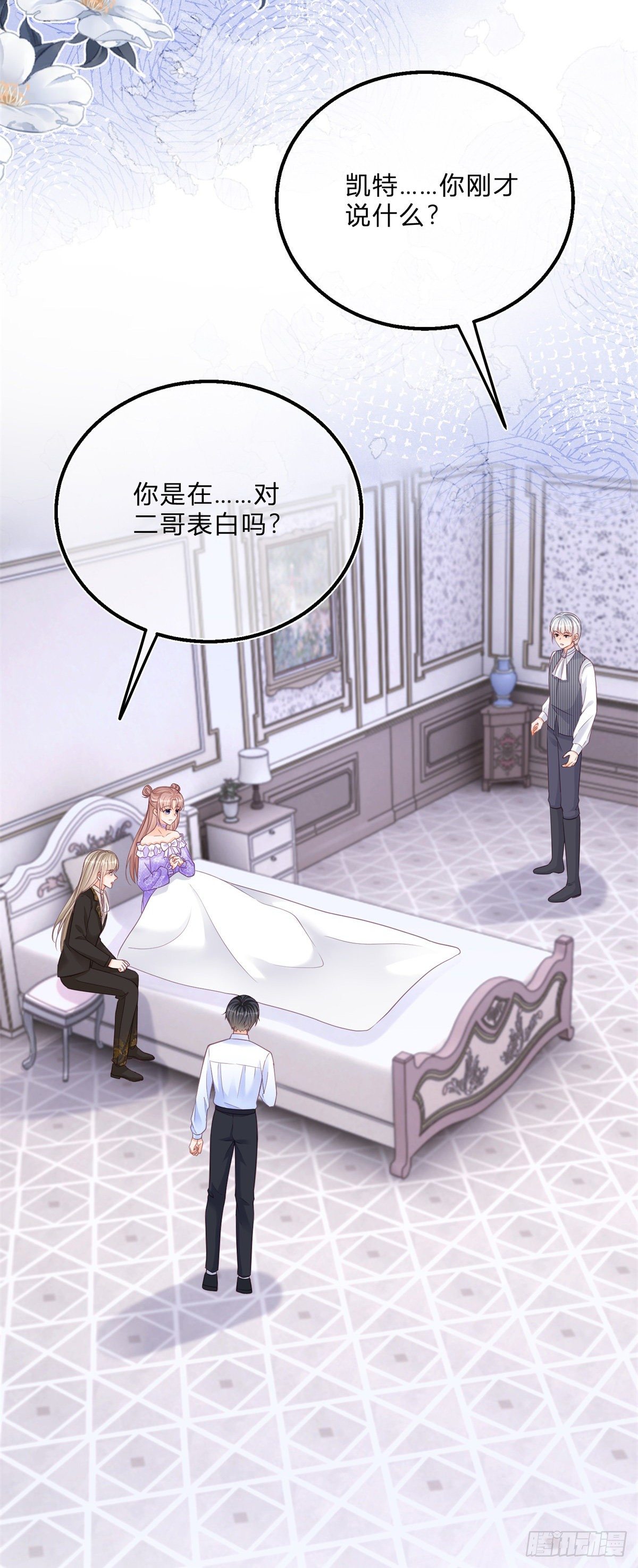 第66话 达成婚约5