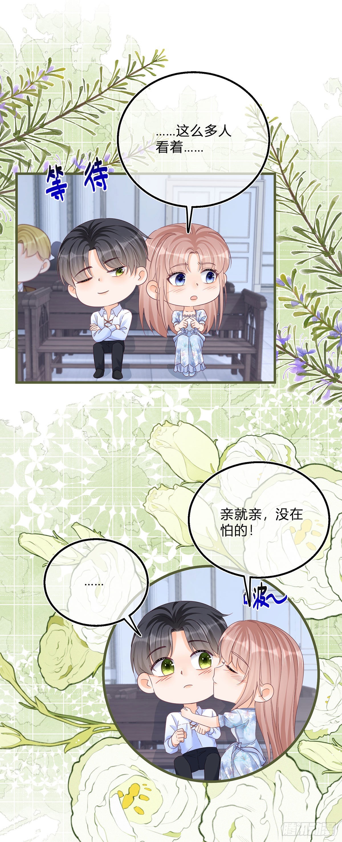 第89话 亲一下就告诉你13