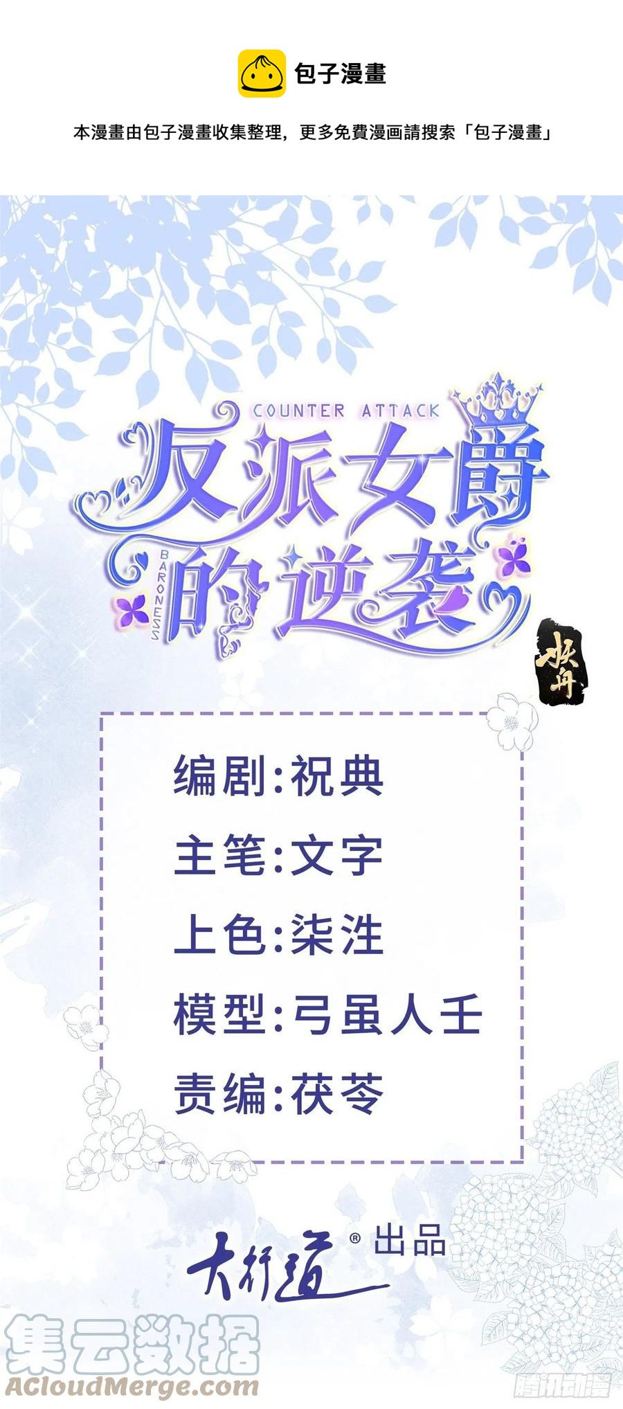 第54话 引蛇出洞0