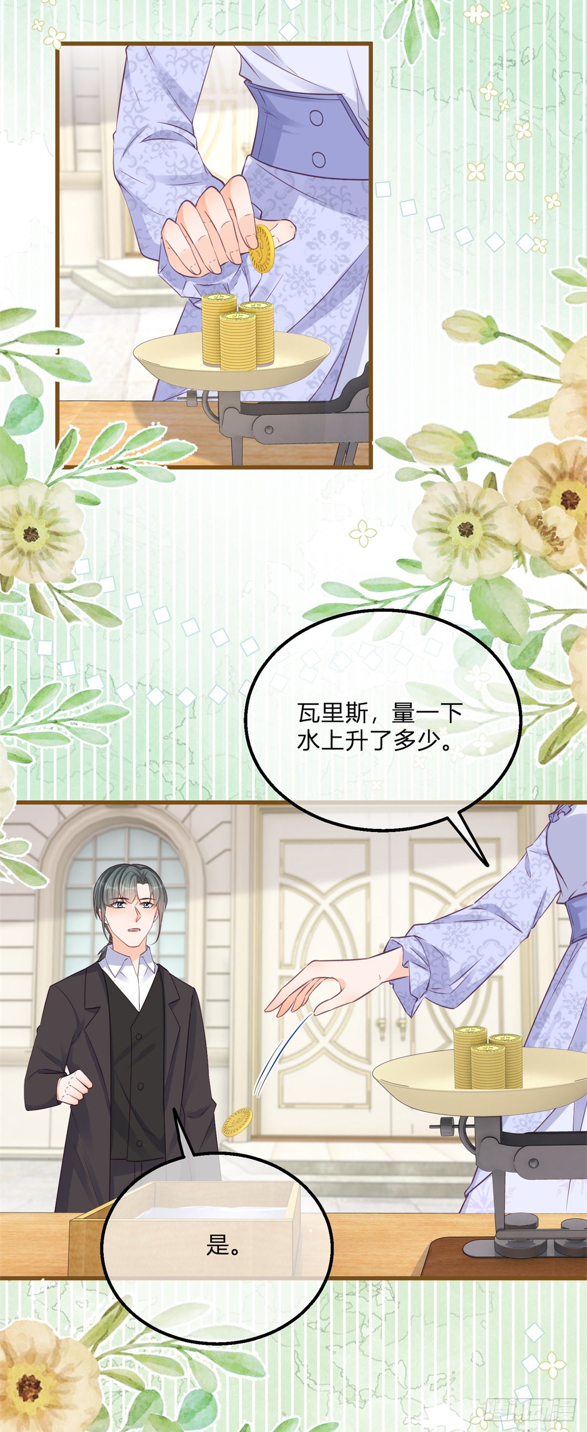 第126话 故意闹大2