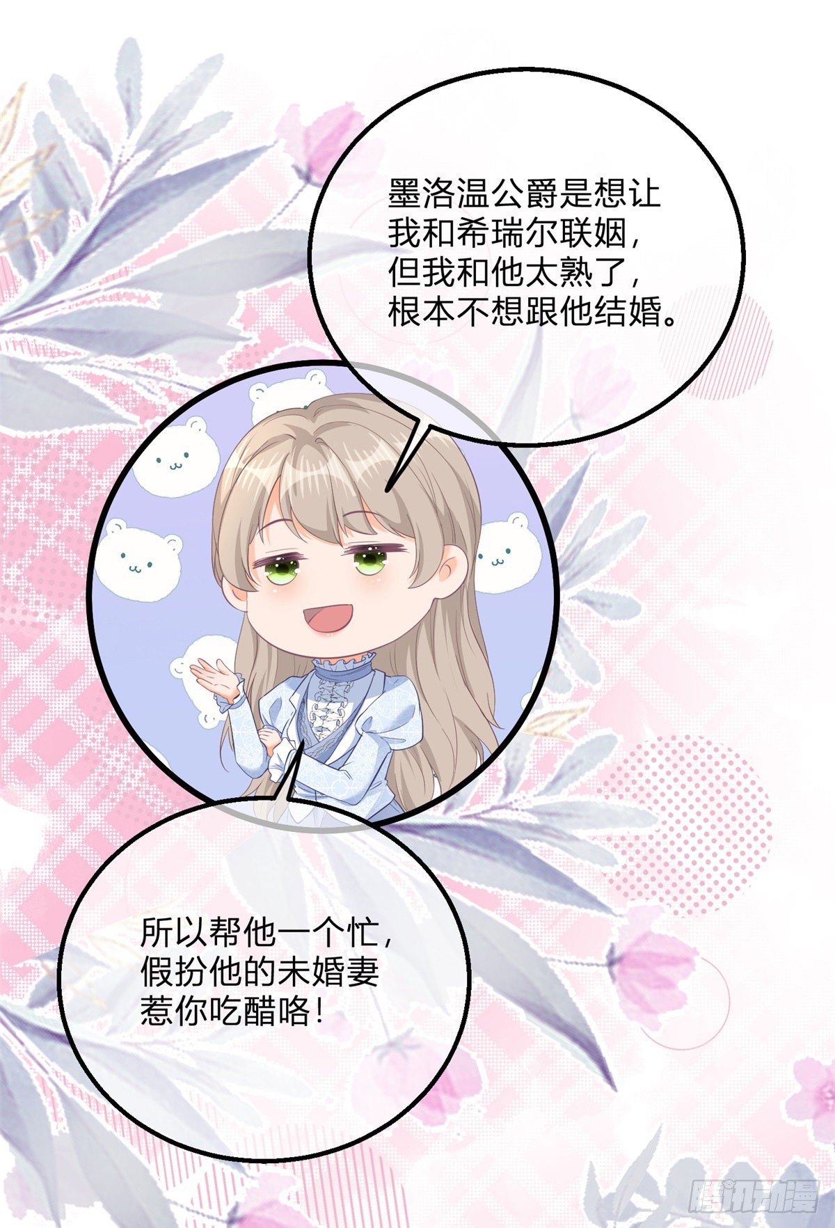 番外篇 勇敢表白28