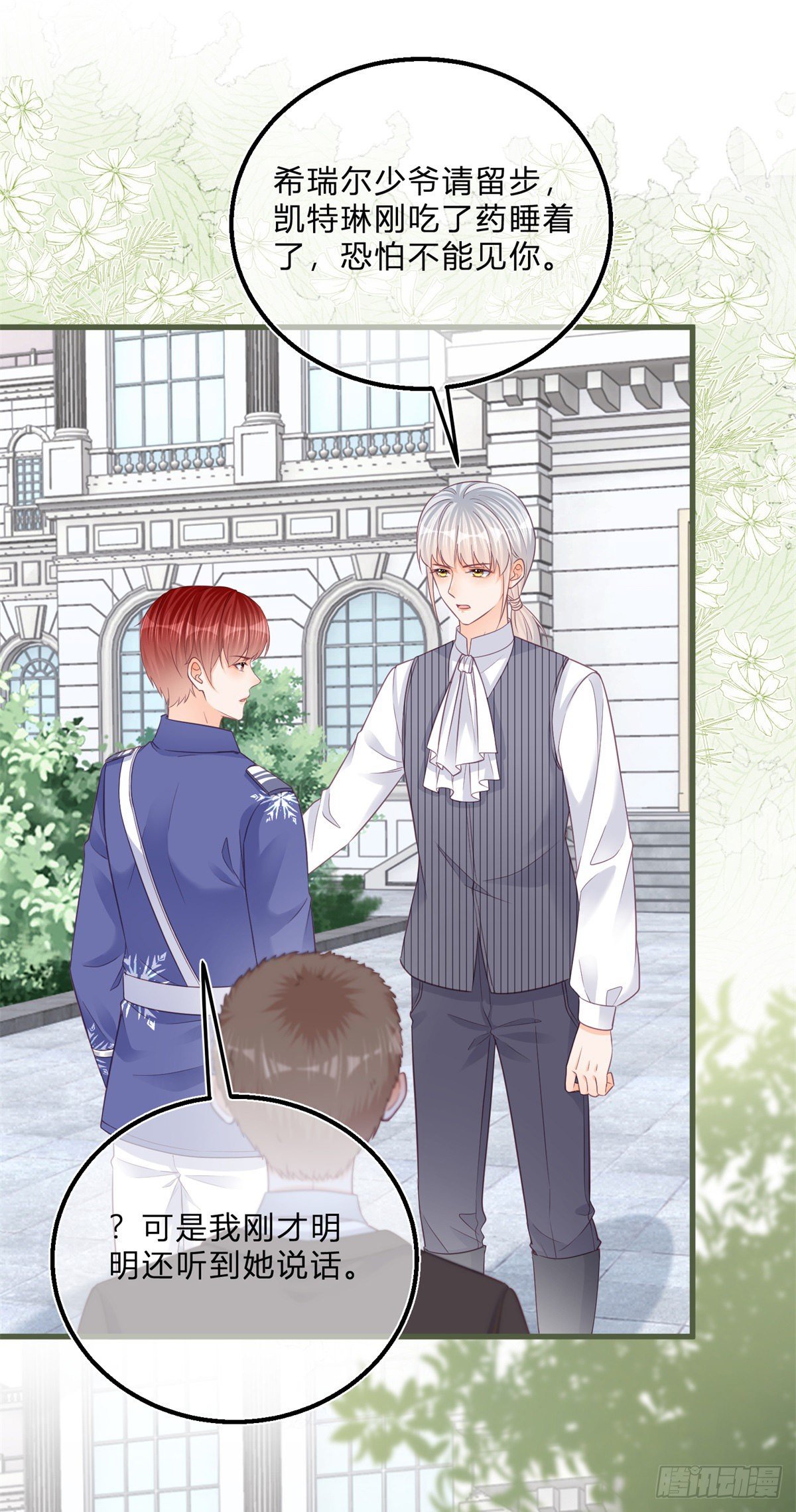 第47话 哥哥们订婚？13