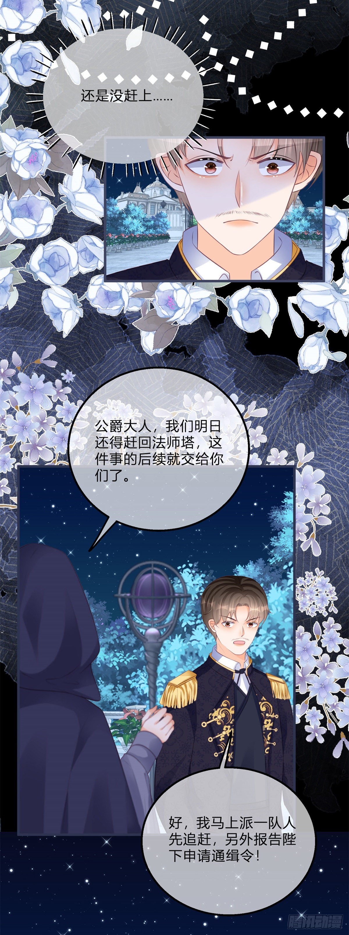 第111话 宫门前的吻别18