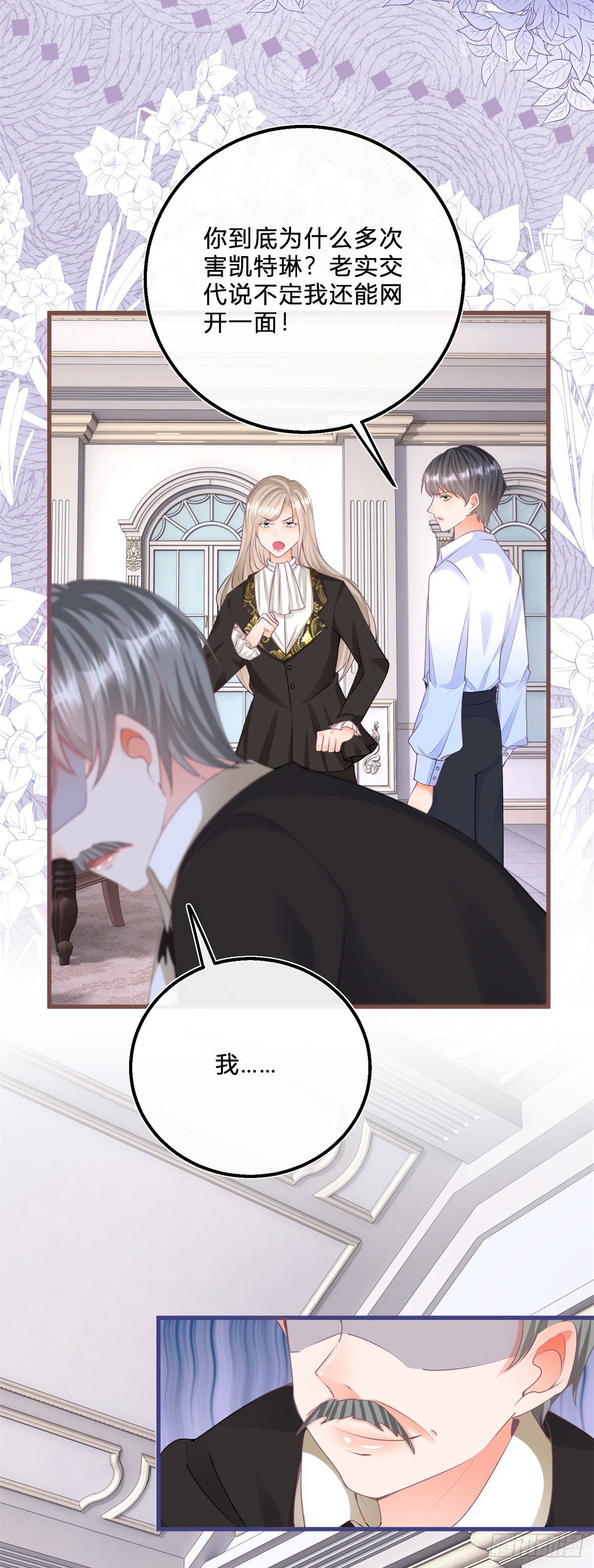 第55话 你怎么解释？20