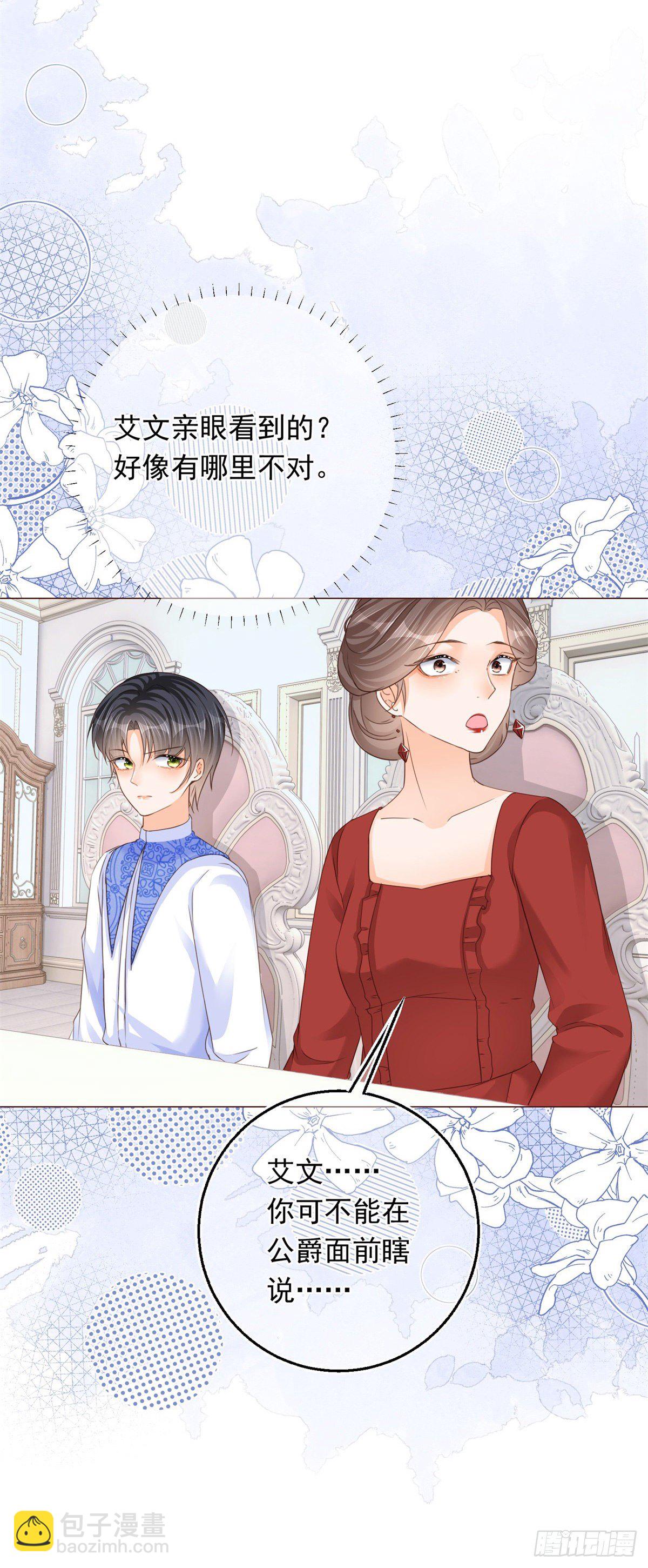 第16话 陷害要成功？21