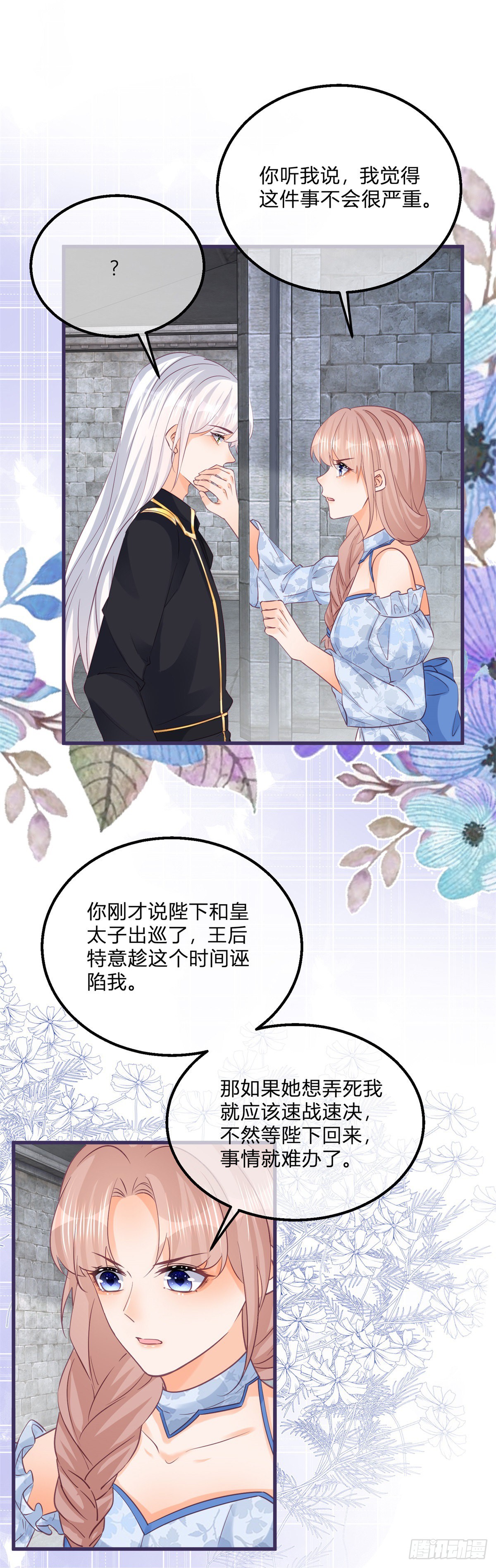 第123话 你捂住我的嘴了7