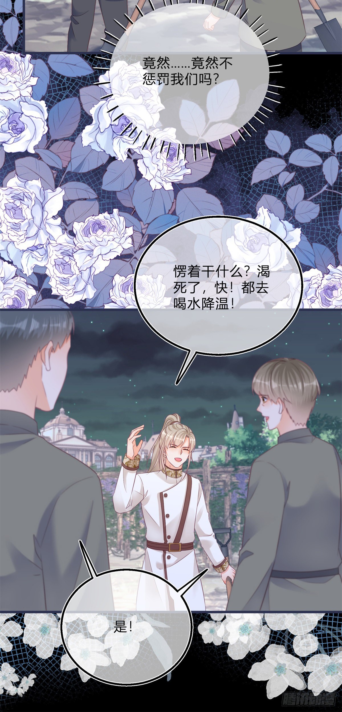 第97话 庄园失火15