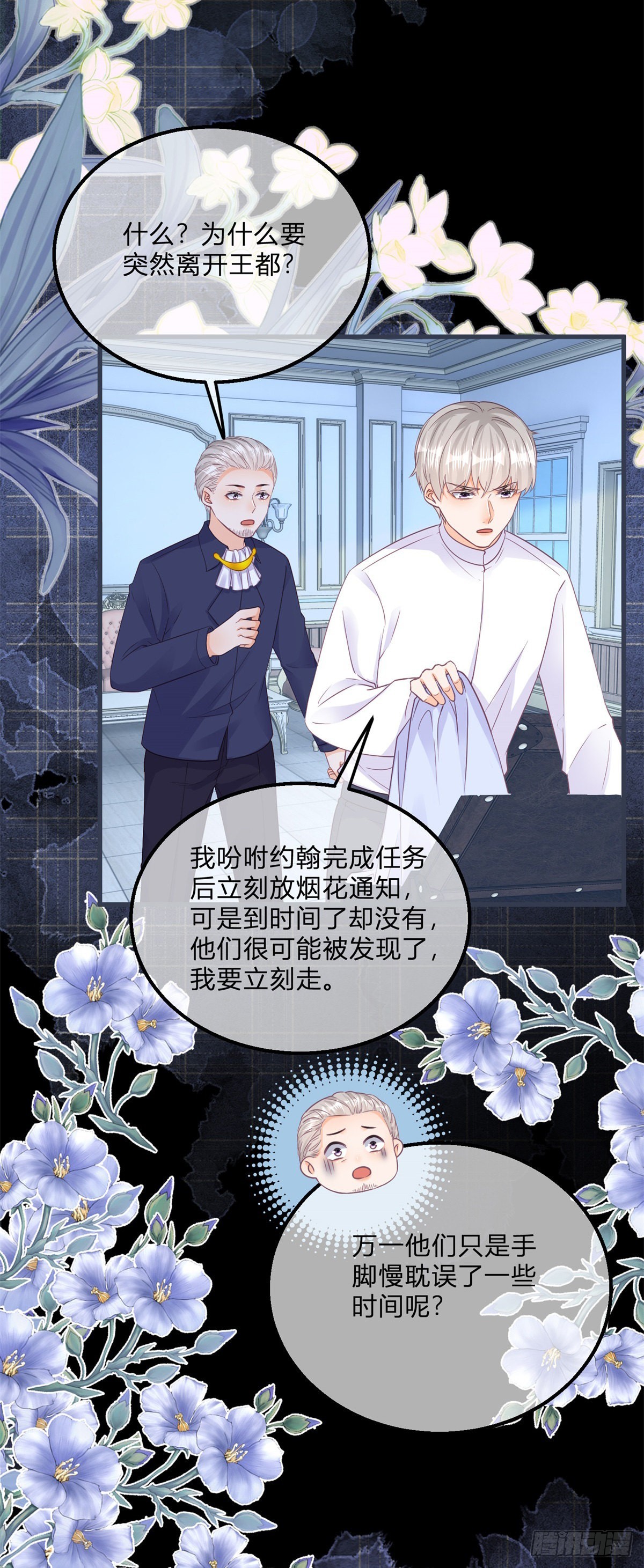 第111话 宫门前的吻别8