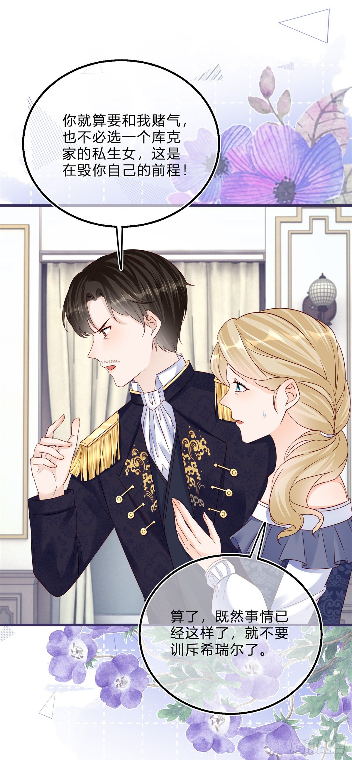 第66话 达成婚约26