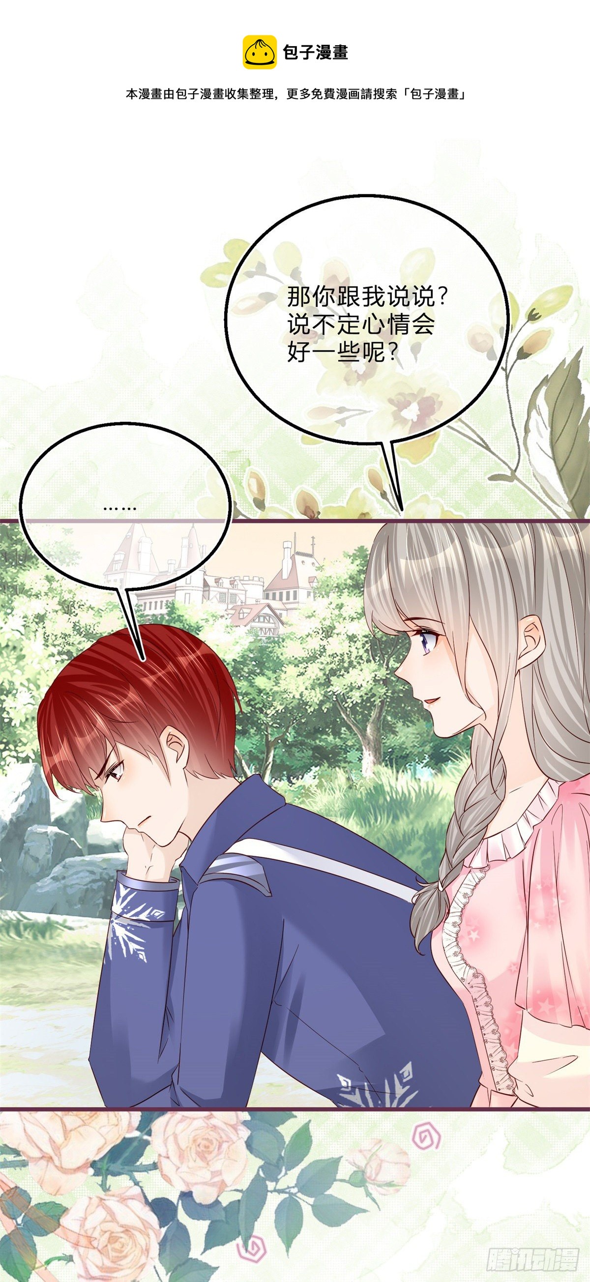 第59话 一个月后订婚22