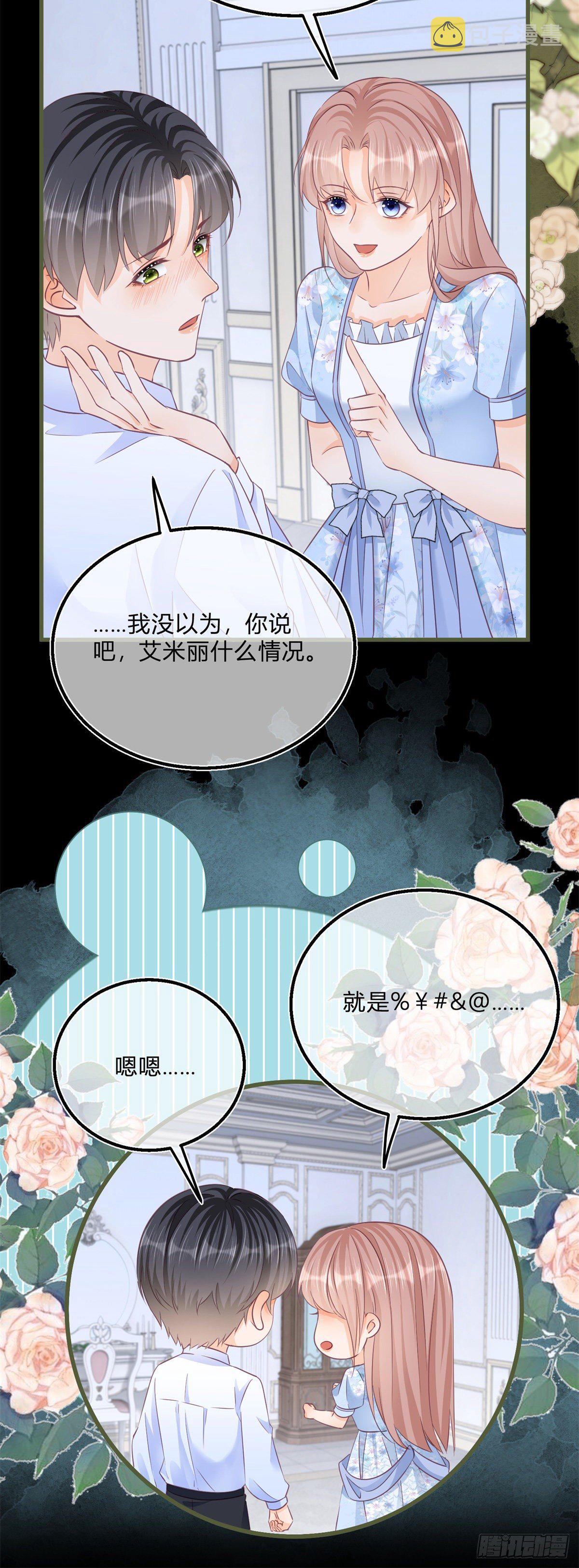 第77话 很难不吃醋18