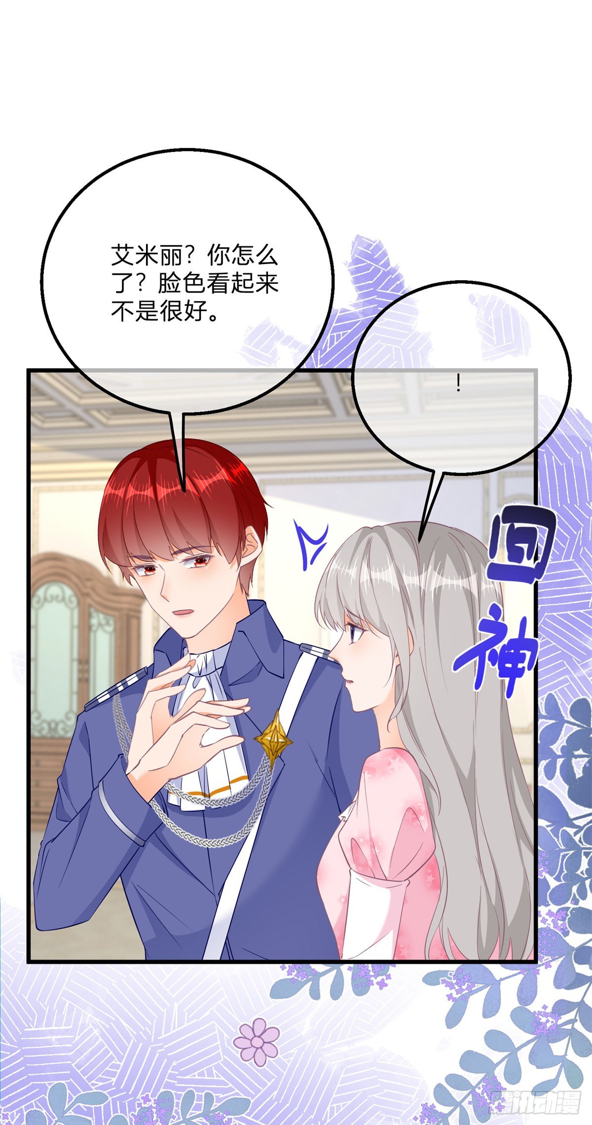 番外篇 勇敢表白22