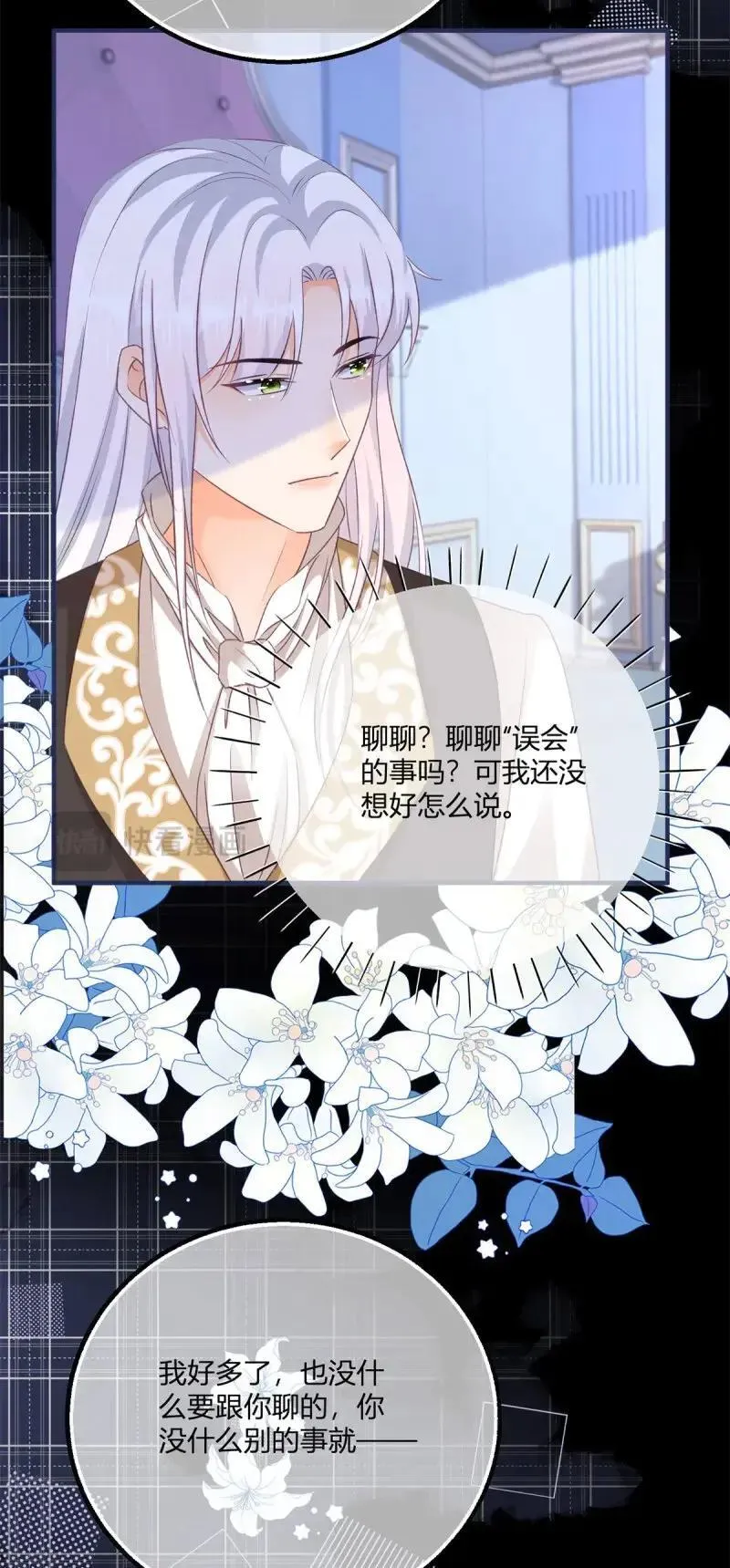第191话 第188话 我到底喜欢谁？11