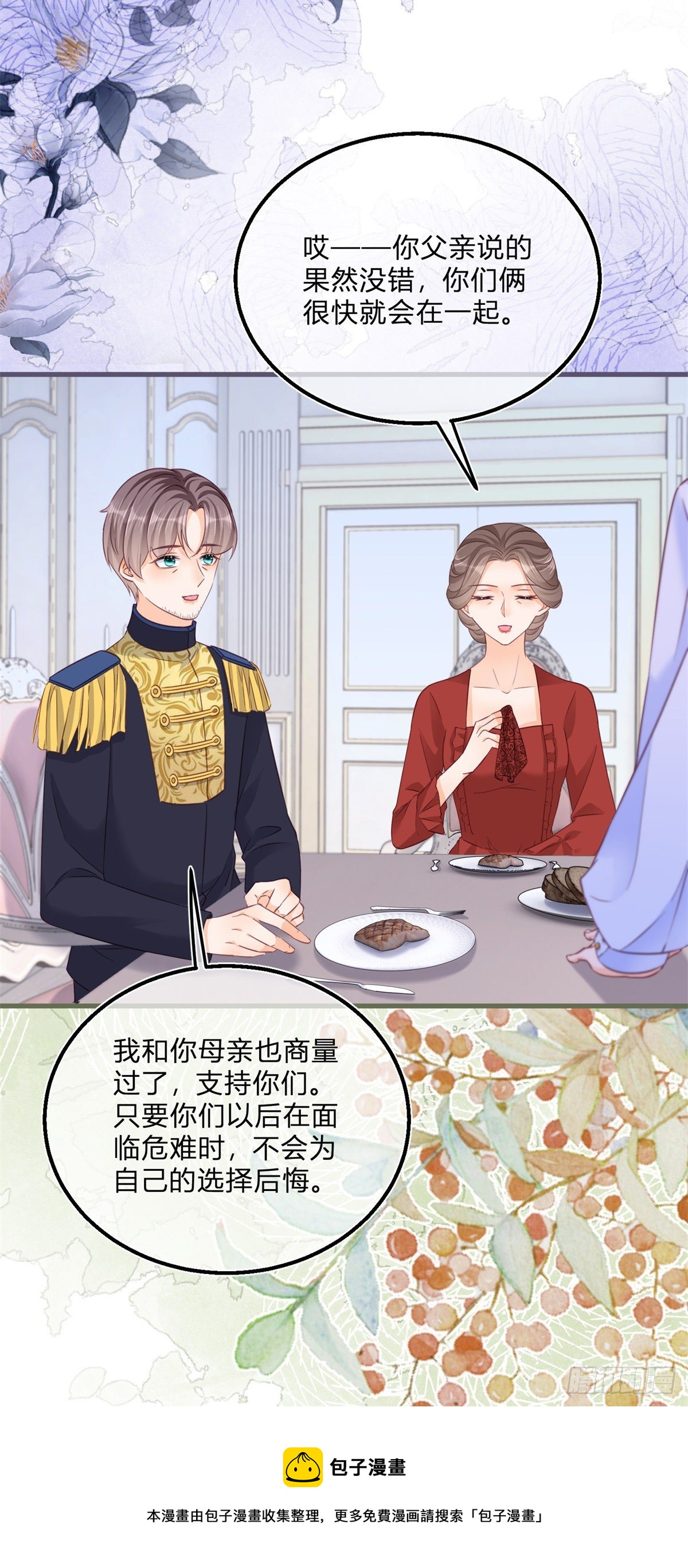 第77话 很难不吃醋8