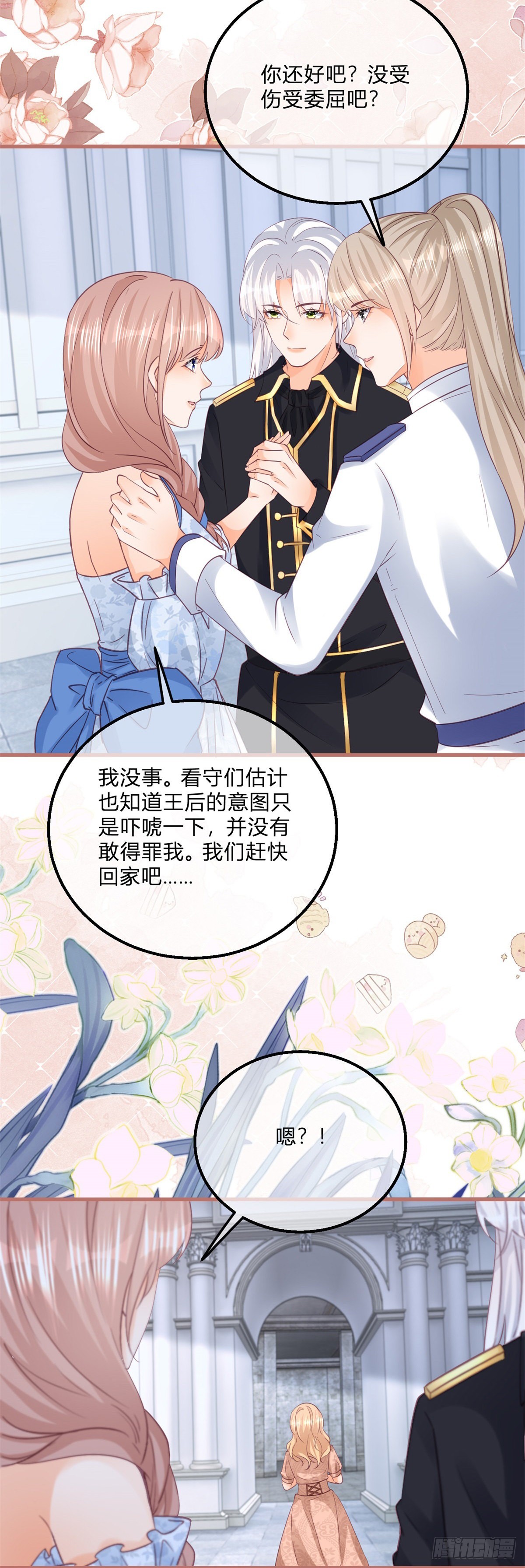 第123话 你捂住我的嘴了23