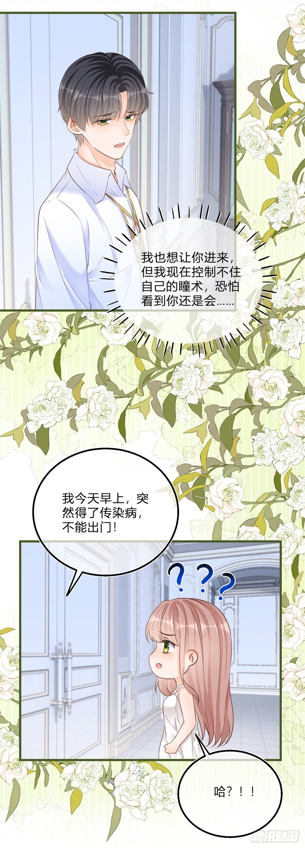 第84话 刺激的梦境19