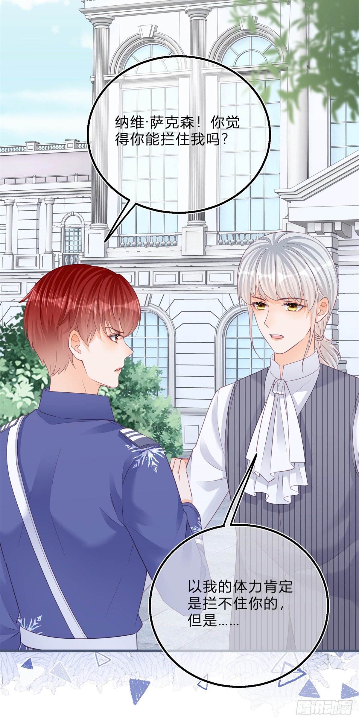 第47话 哥哥们订婚？15