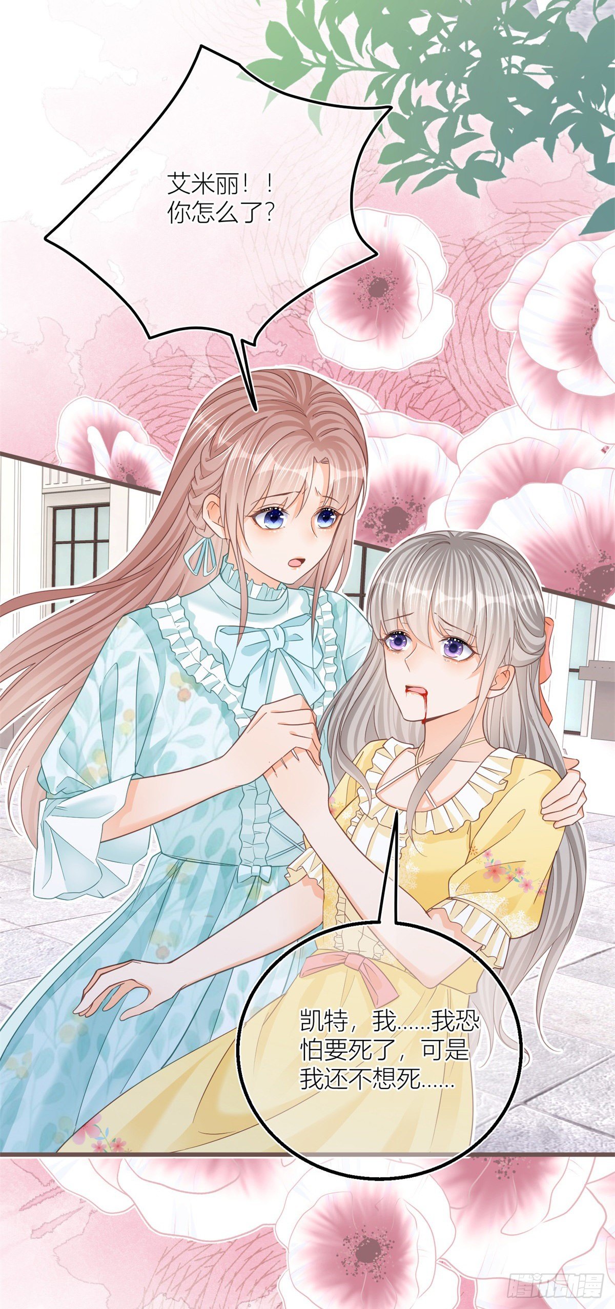 第35话 救救她！11