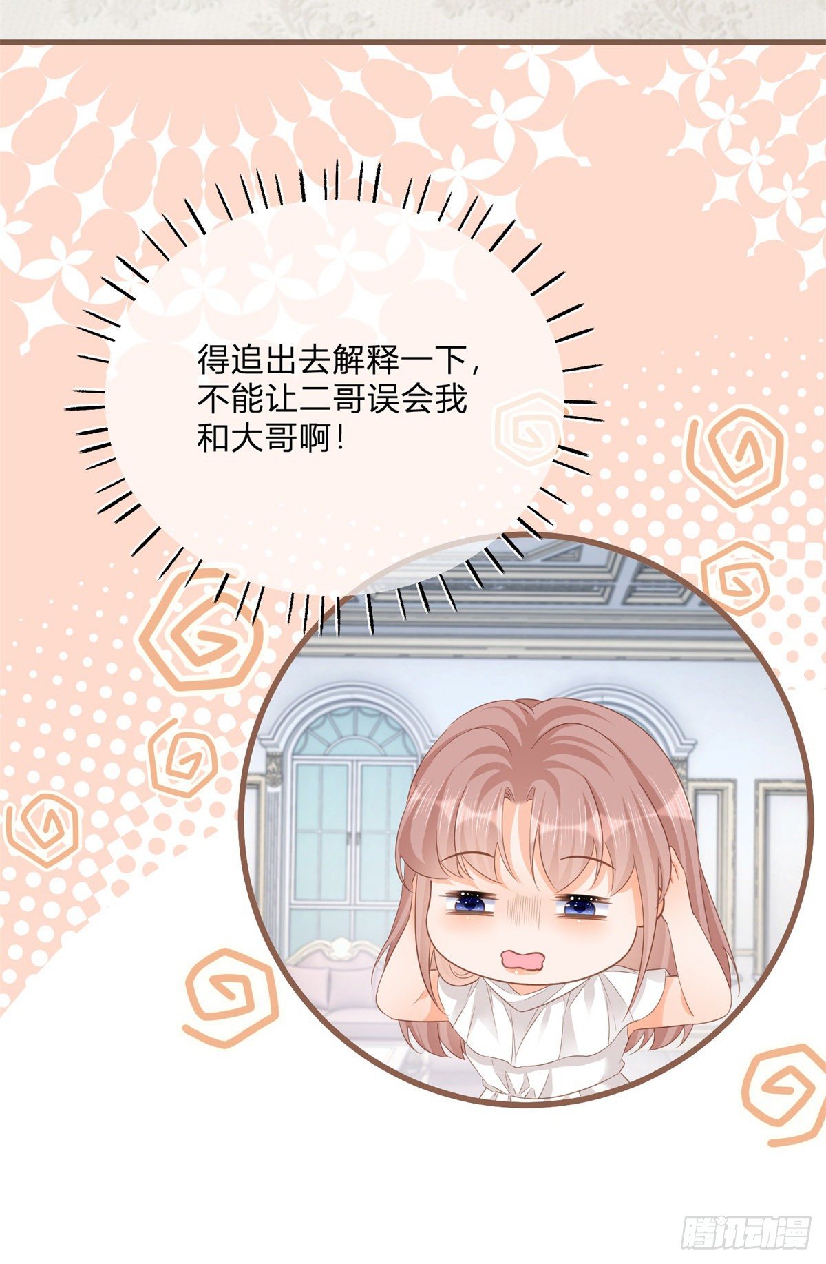 第72话 二哥实名心痛11