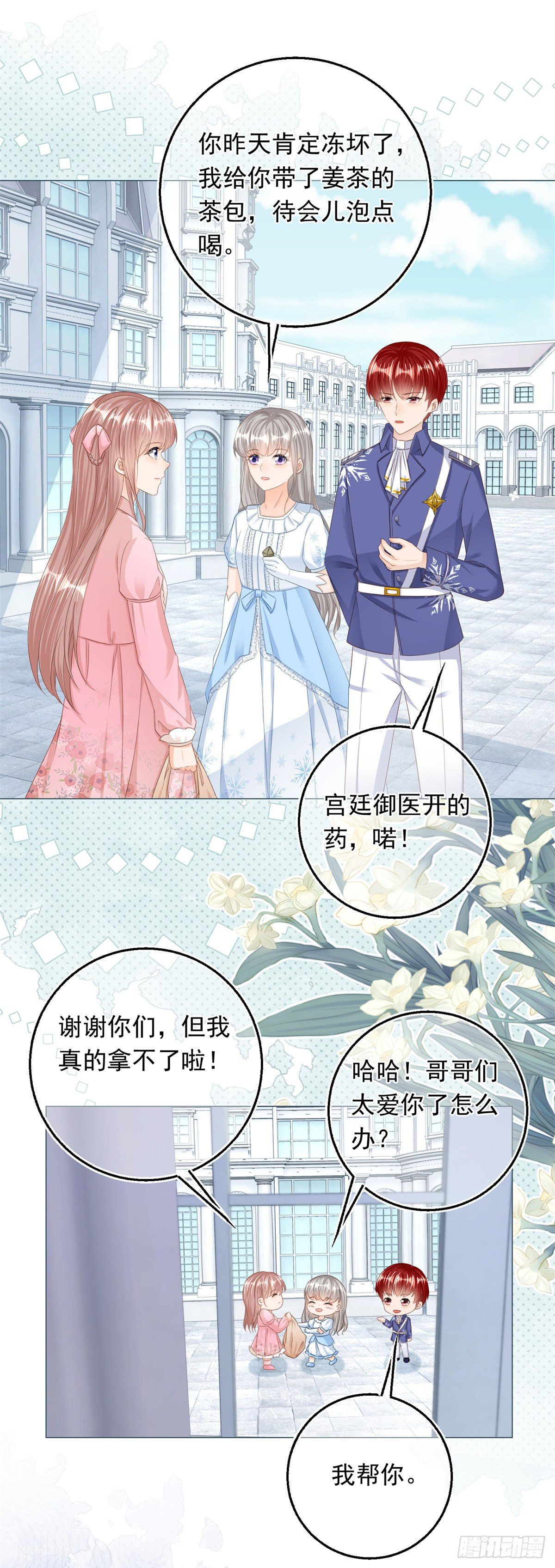 第24话 难道又是那位大人？25