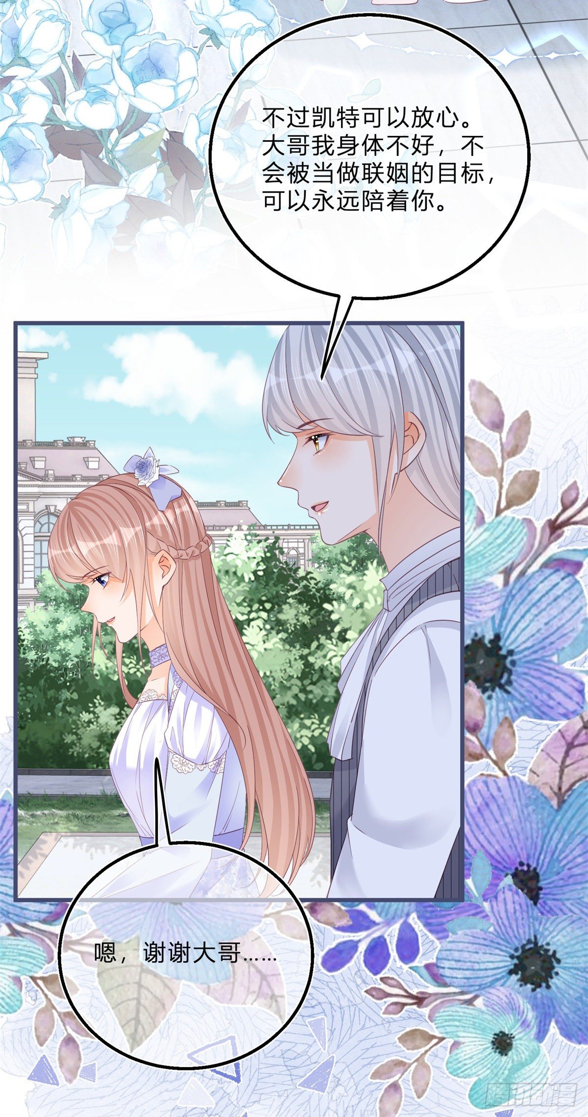 第47话 哥哥们订婚？8