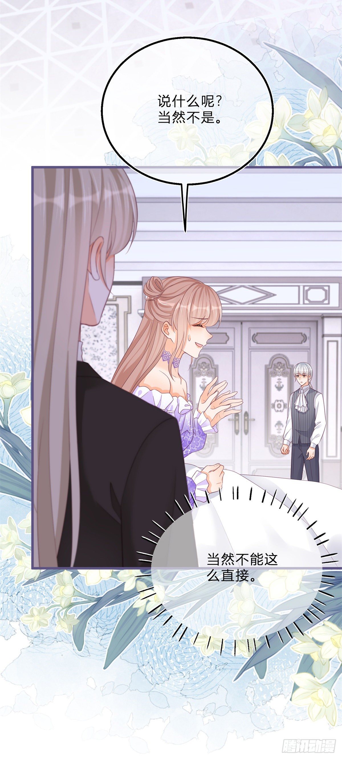 第66话 达成婚约6