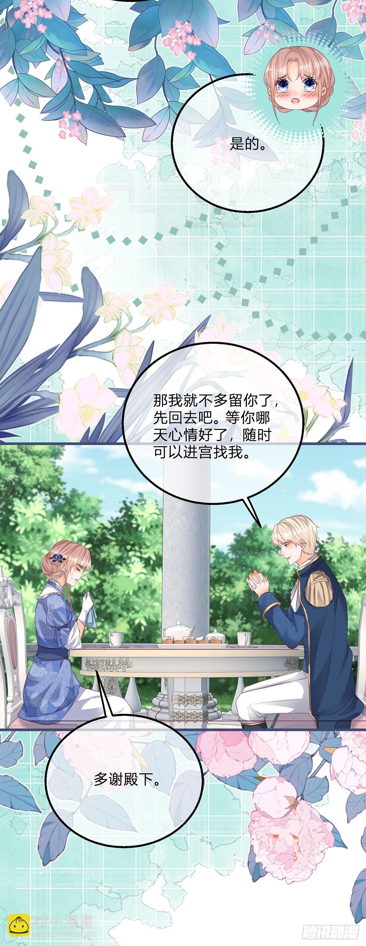 第113话 皇太子挖墙角12