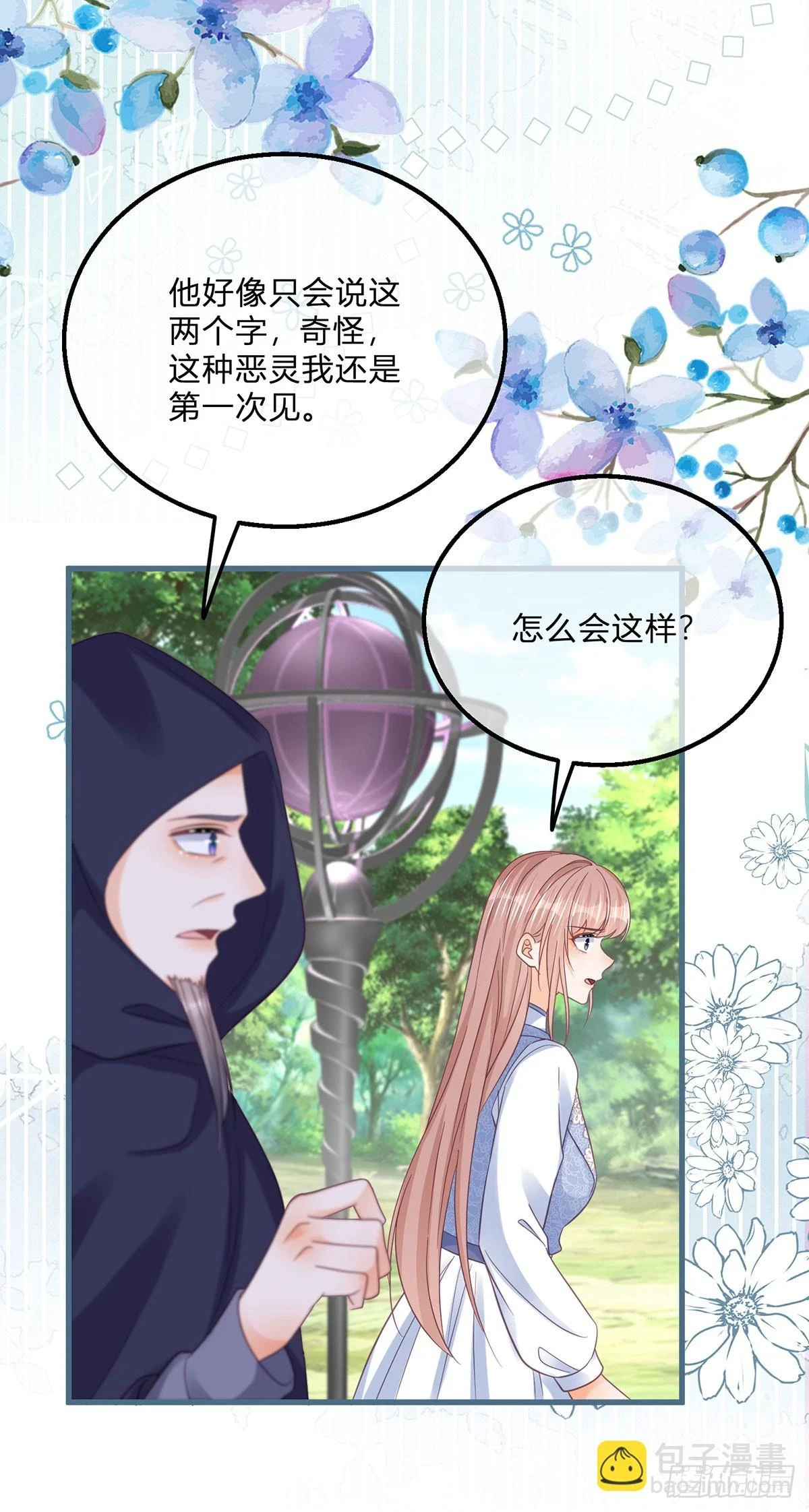 第156话 公主抱绝杀3