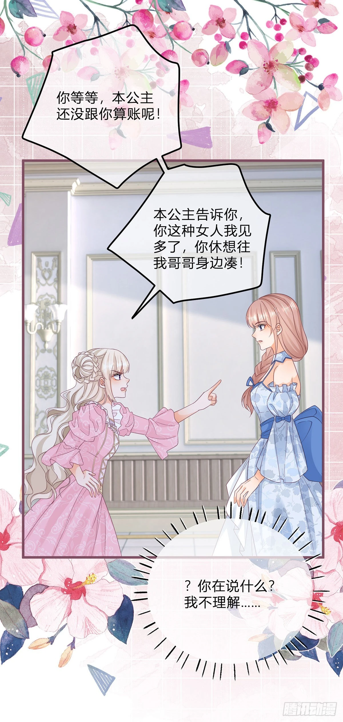 第121话 我对你哥没兴趣6
