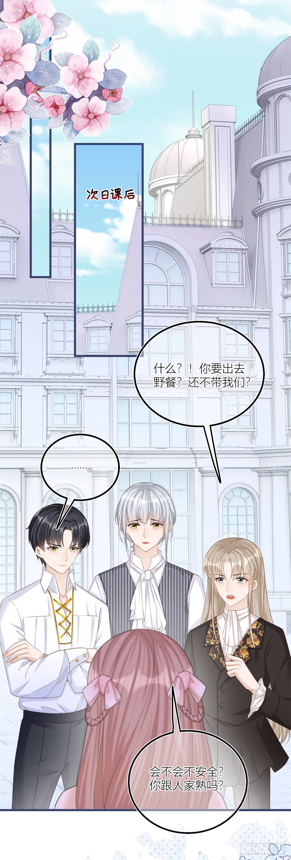 第22话 抱紧女主大腿！20