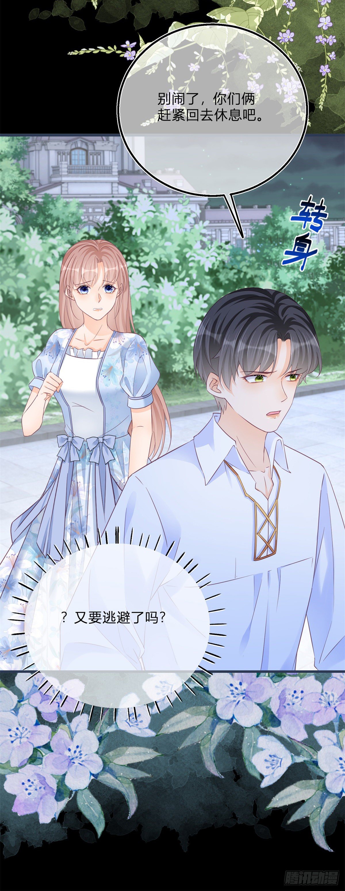 第76话 表白成功15