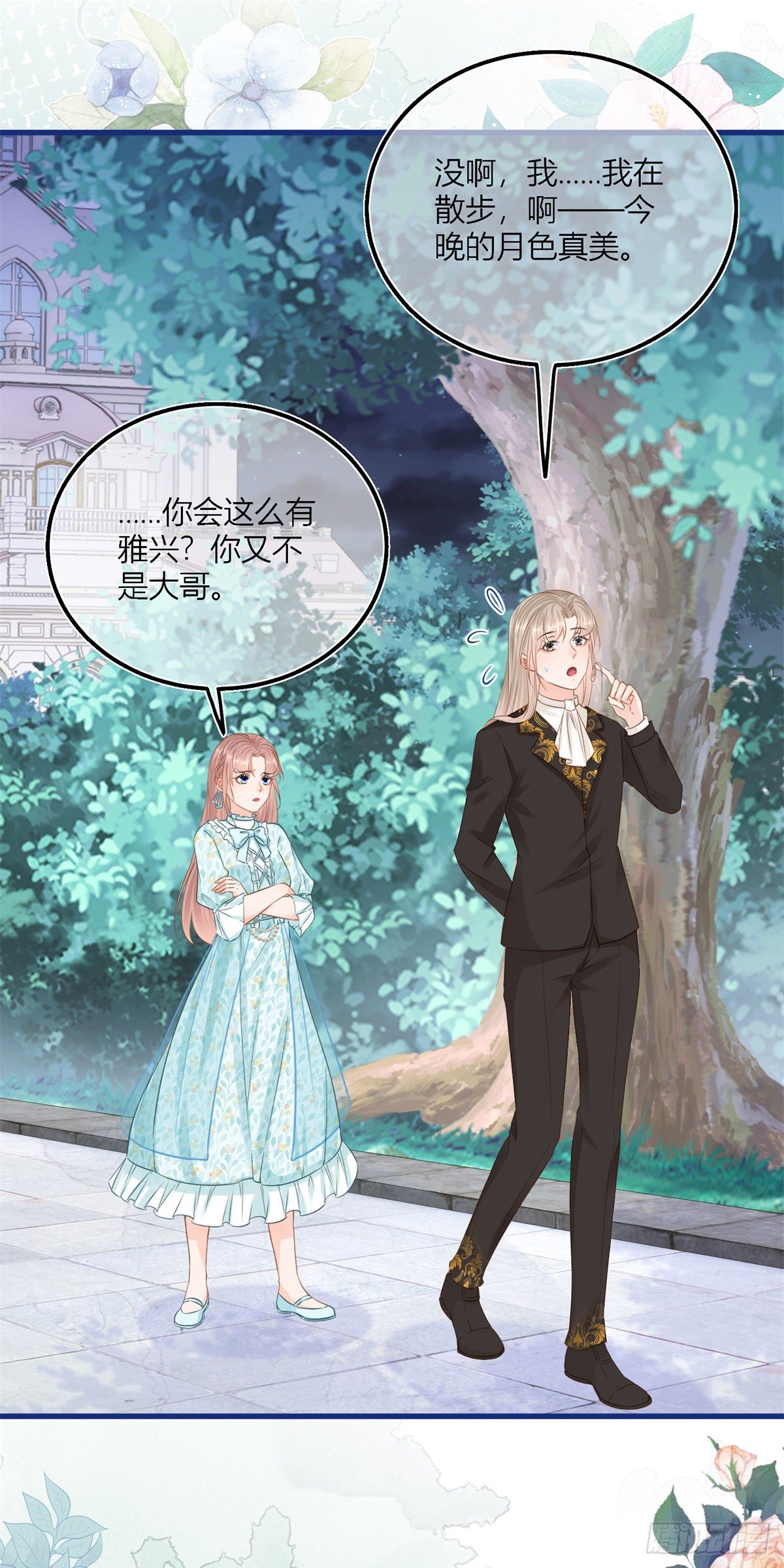 第41话 不理凯特琳了！13