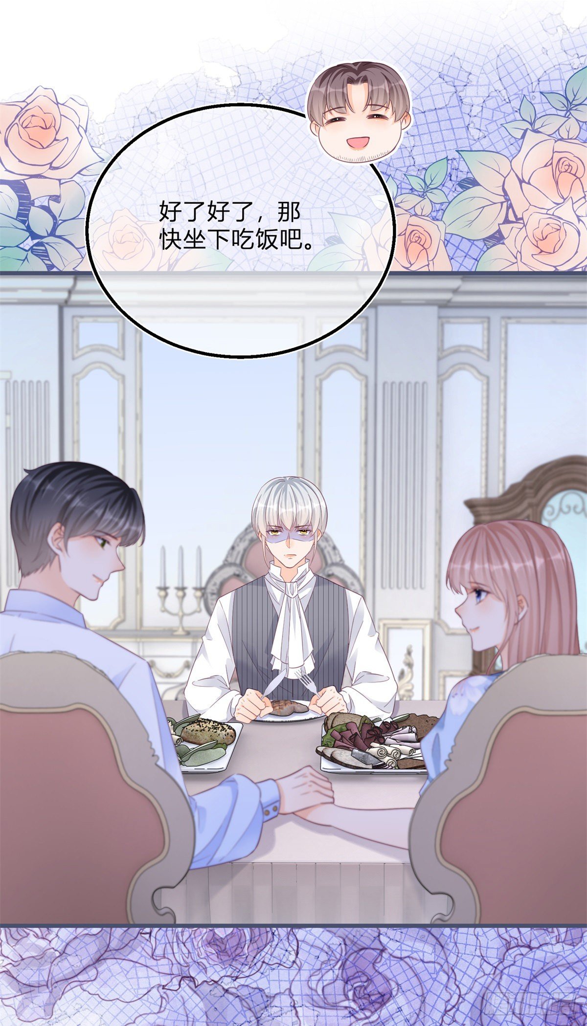 第77话 很难不吃醋10
