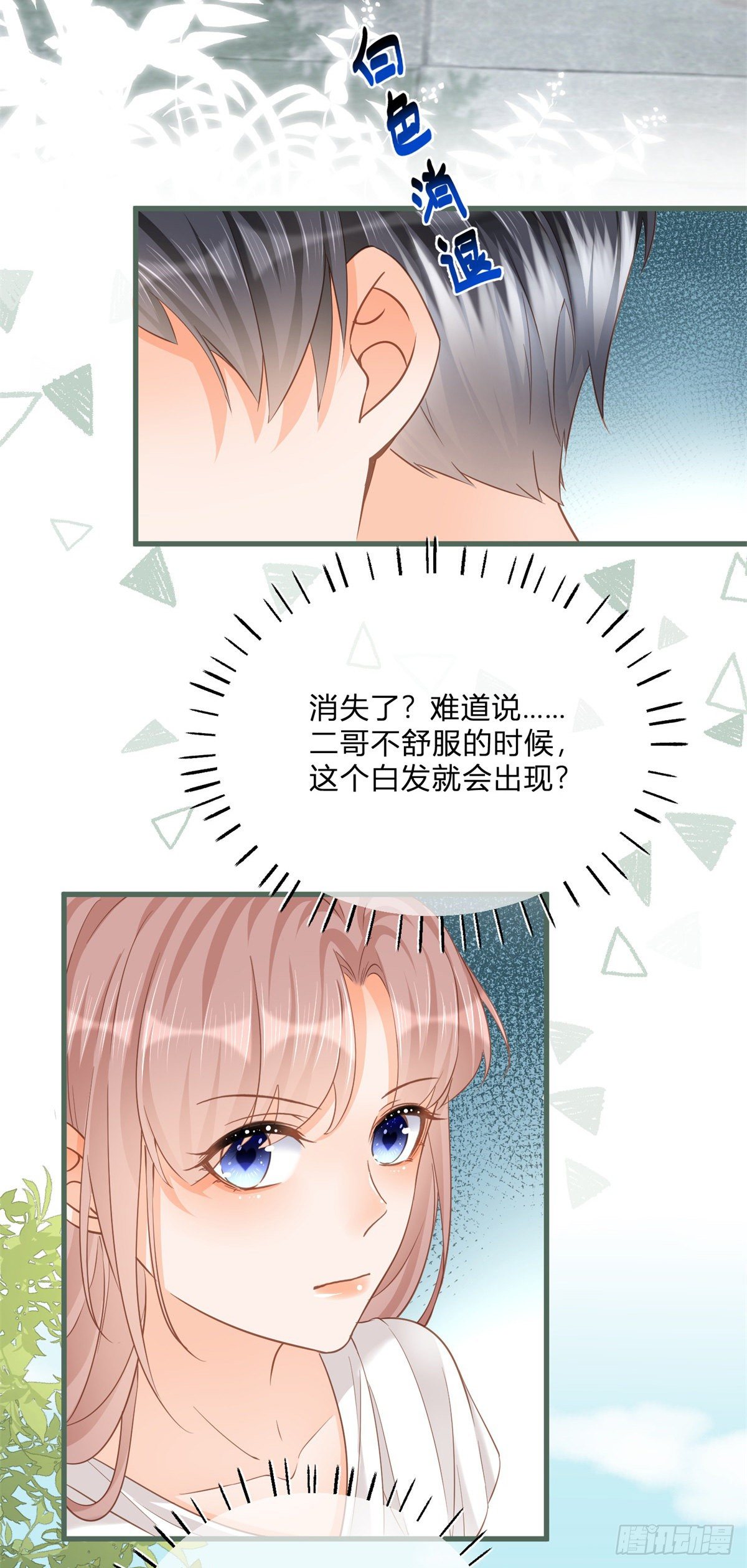 第72话 二哥实名心痛26