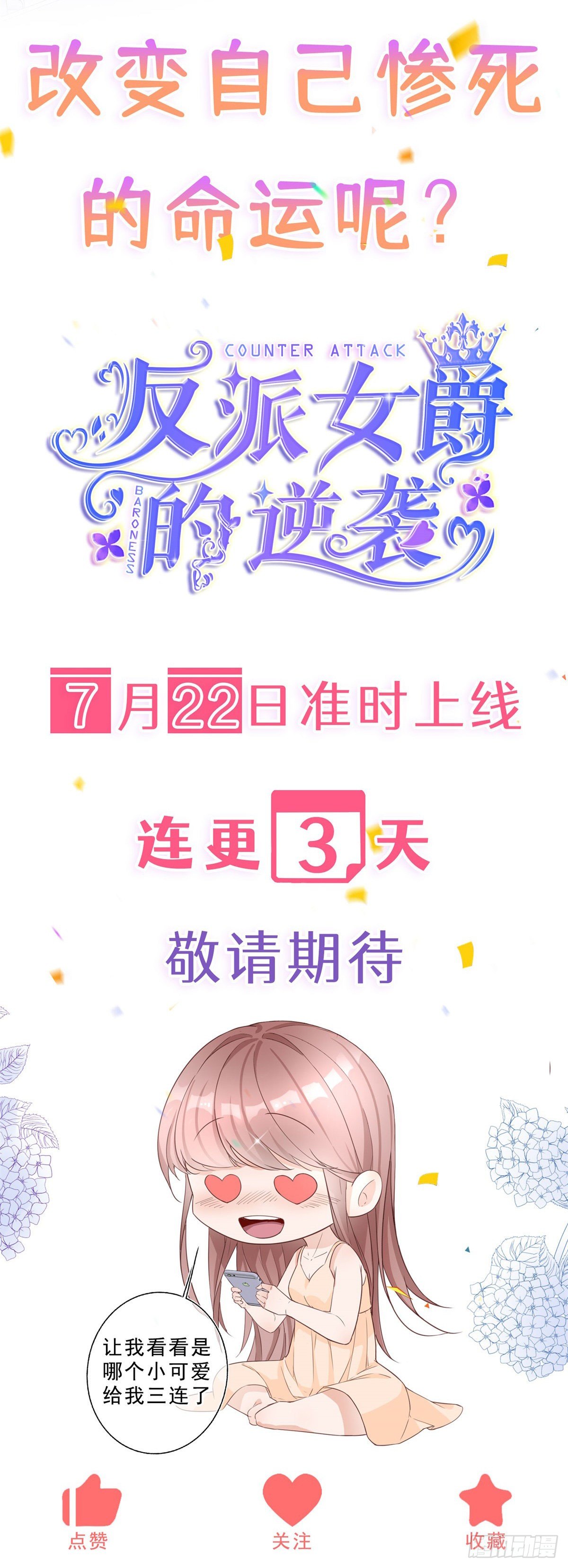 上线预告21