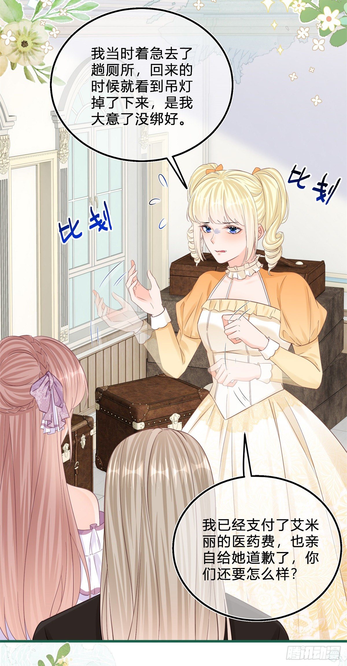 第45话 是我大意了8