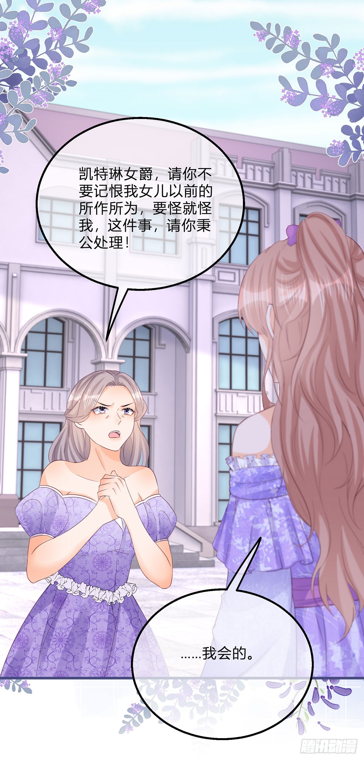 第140话 被嫌弃的女儿25