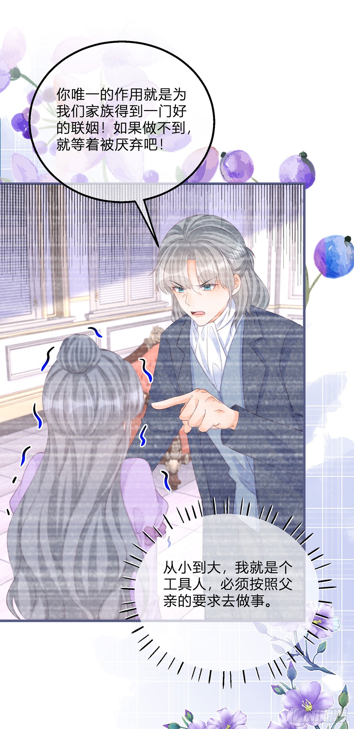 第140话 被嫌弃的女儿4