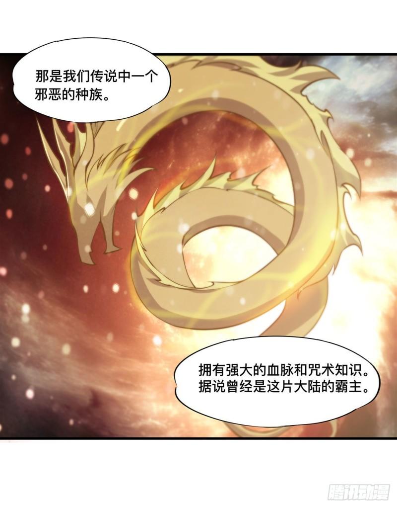 198 亚龙族的传说24