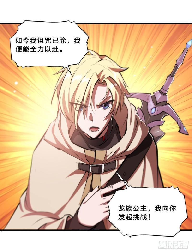 210 挑战龙族34