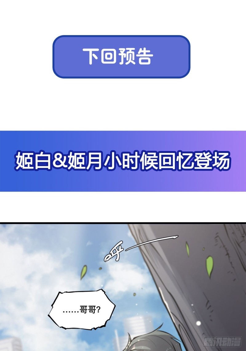第90话 你不配称为骑士37