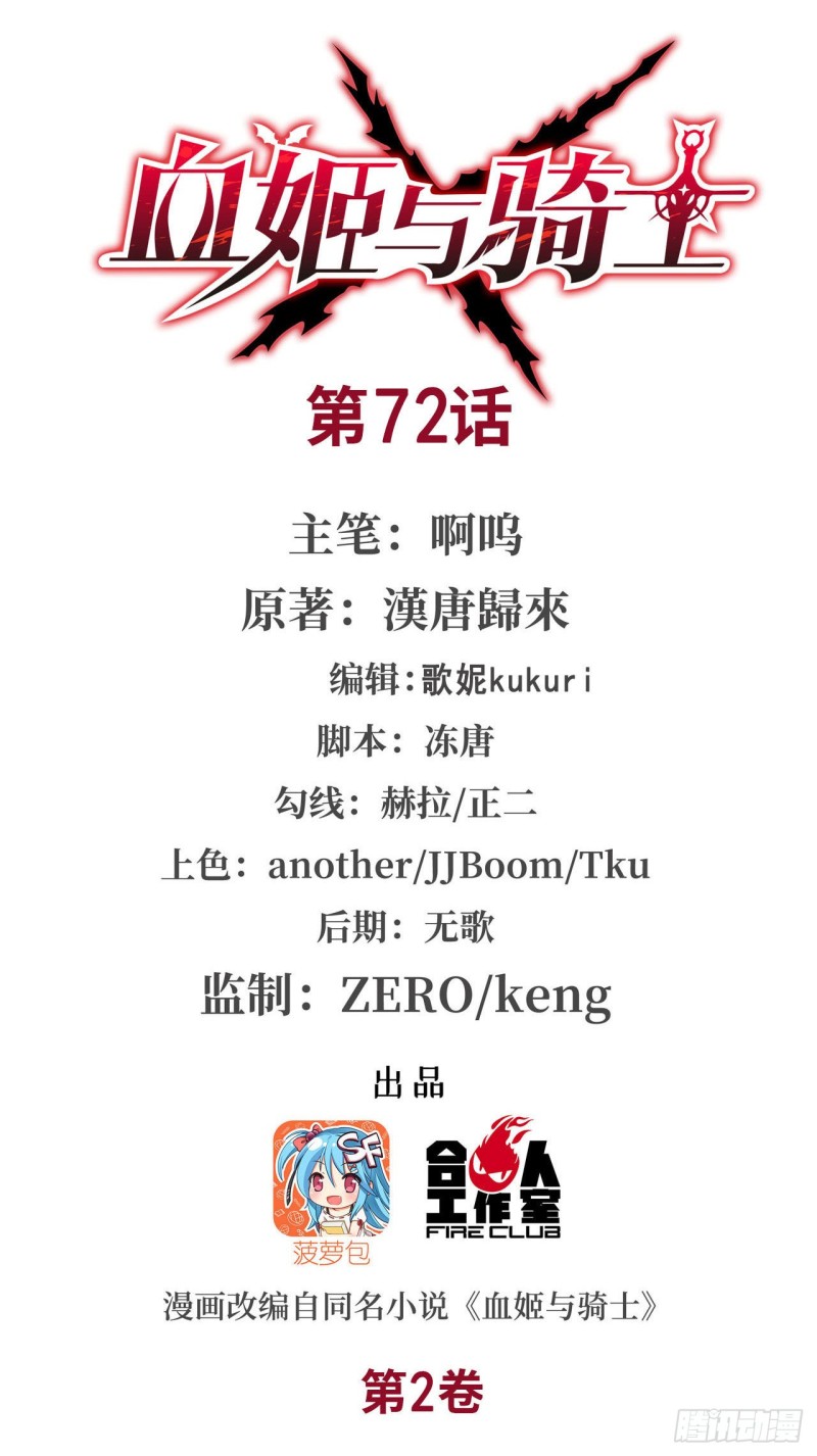 第72话 白姬登场0