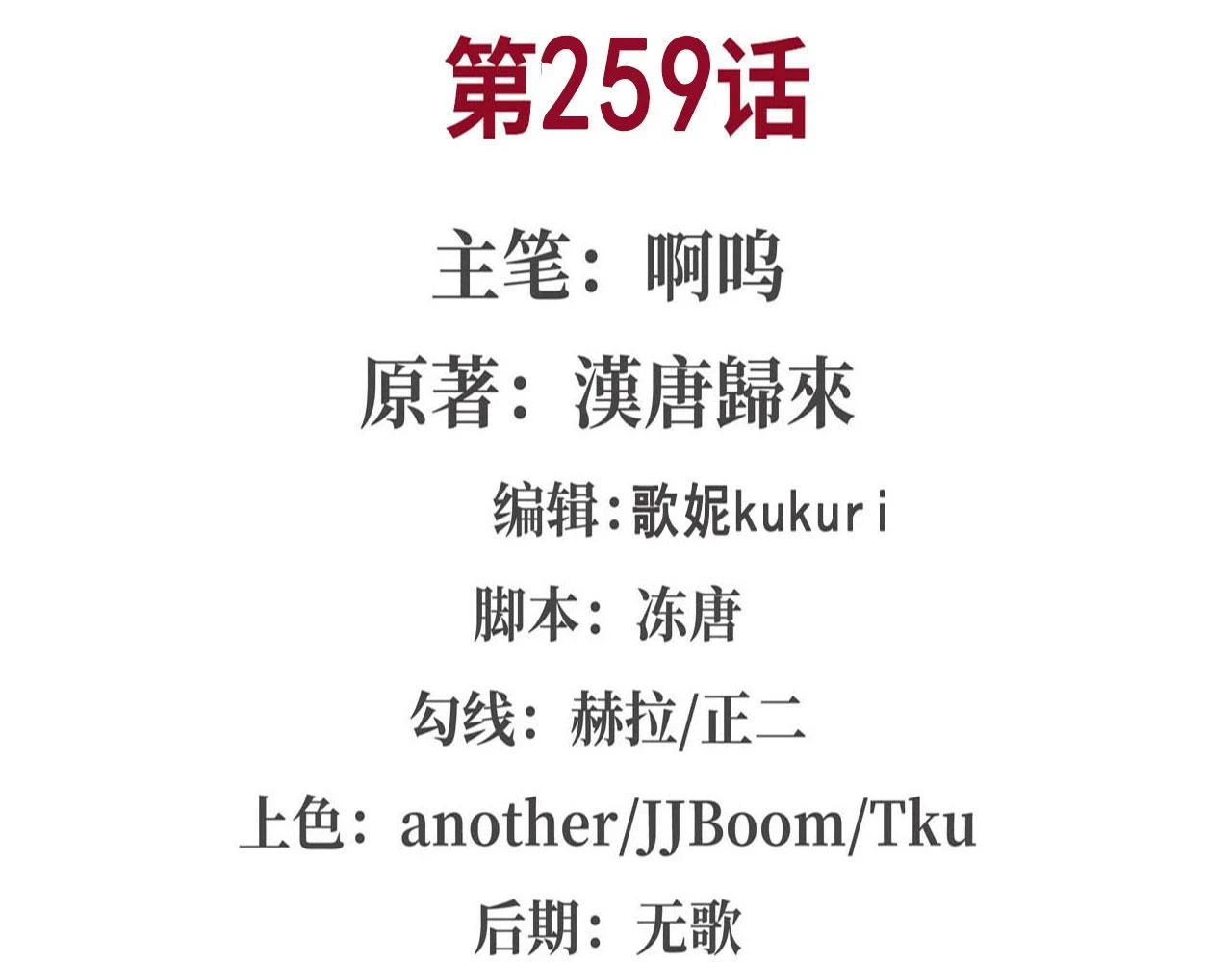 第259话 霸气侧漏1