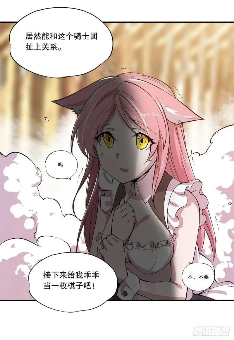 可儿被绑架了？！33