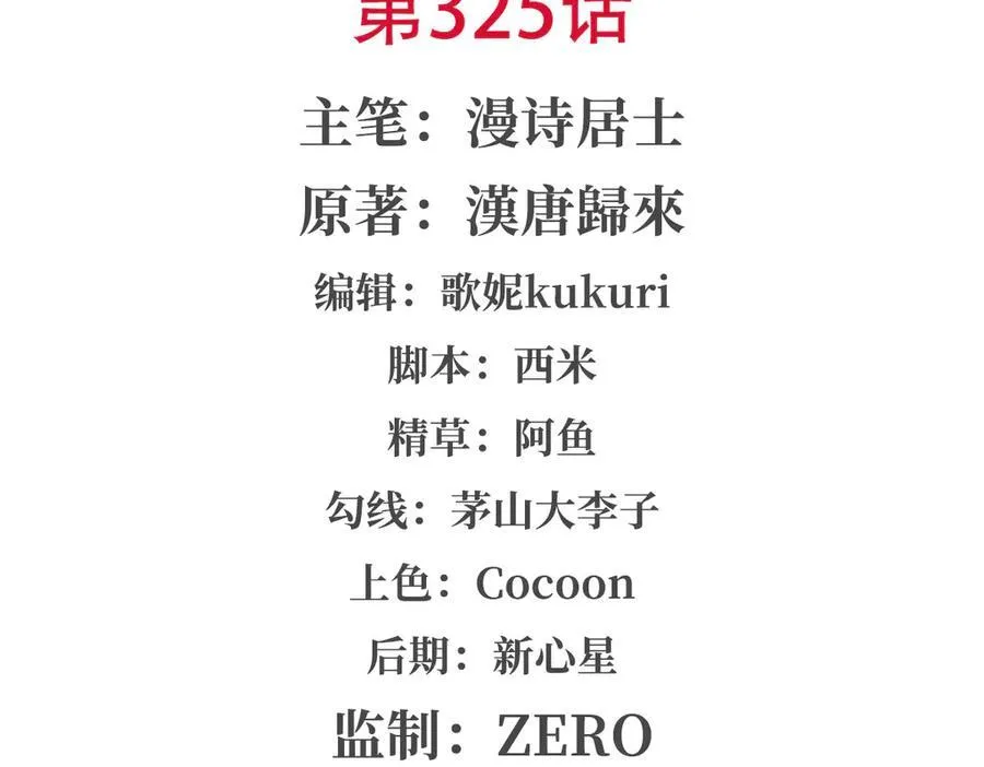 第325话 再会月骑士1
