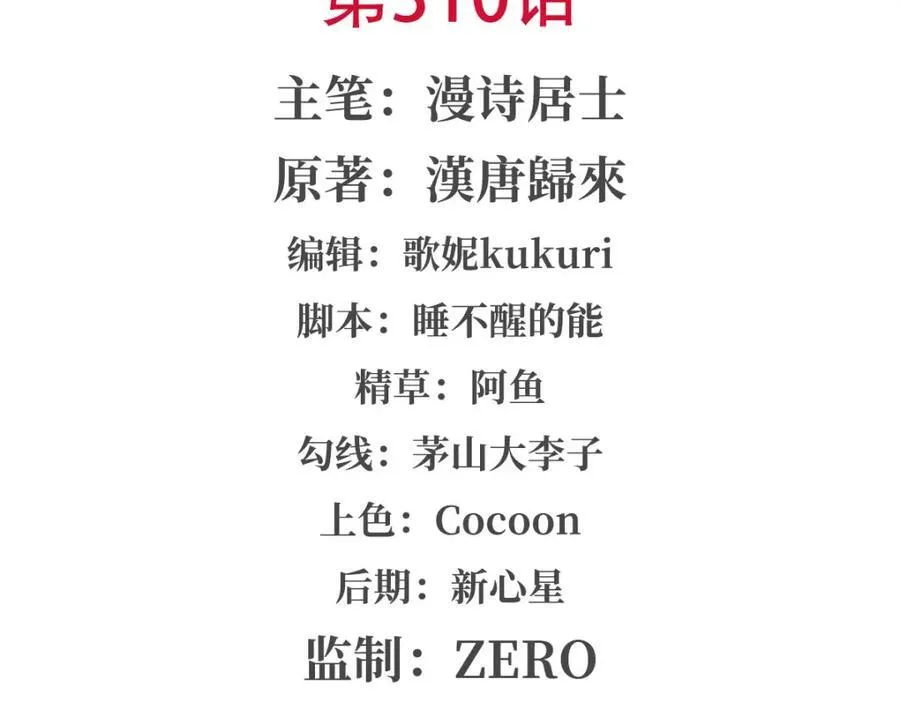 第310话 怀疑1