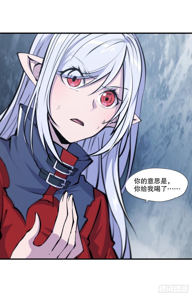 第111话 你的血很难喝8